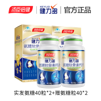 共160片]汤臣倍健健力多氨糖软骨素加钙 中老年人男女钙片补钙片矿物质 护关节增加骨密度 40片*2瓶 送40片*2瓶