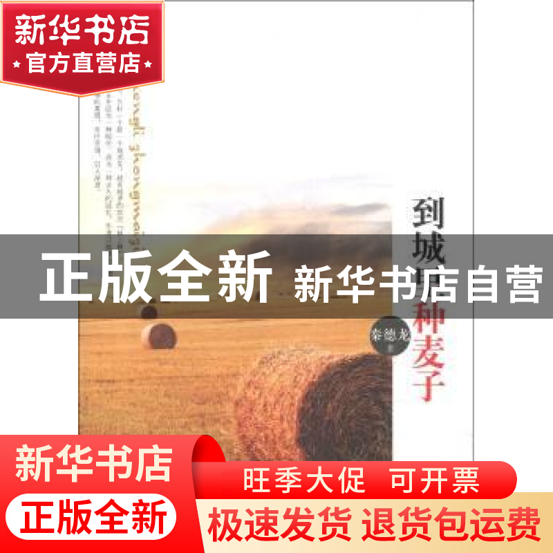 正版 到城里种麦子 (清)曹雪芹 著;黄冬颖 改编 福建人民出版社 9高清大图