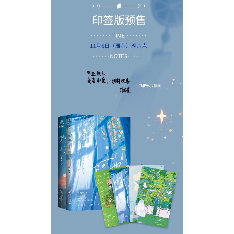 正版新书]阿也 完结篇引路星 著9787549279050高清大图
