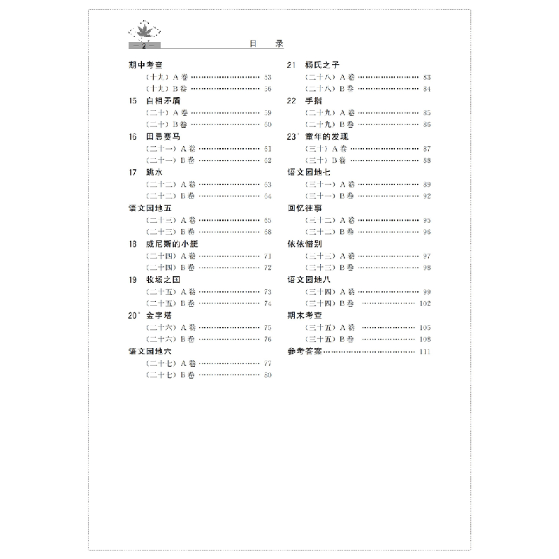 醉染图书学校分层课课练 语文 五年级下册()9787542874269高清大图