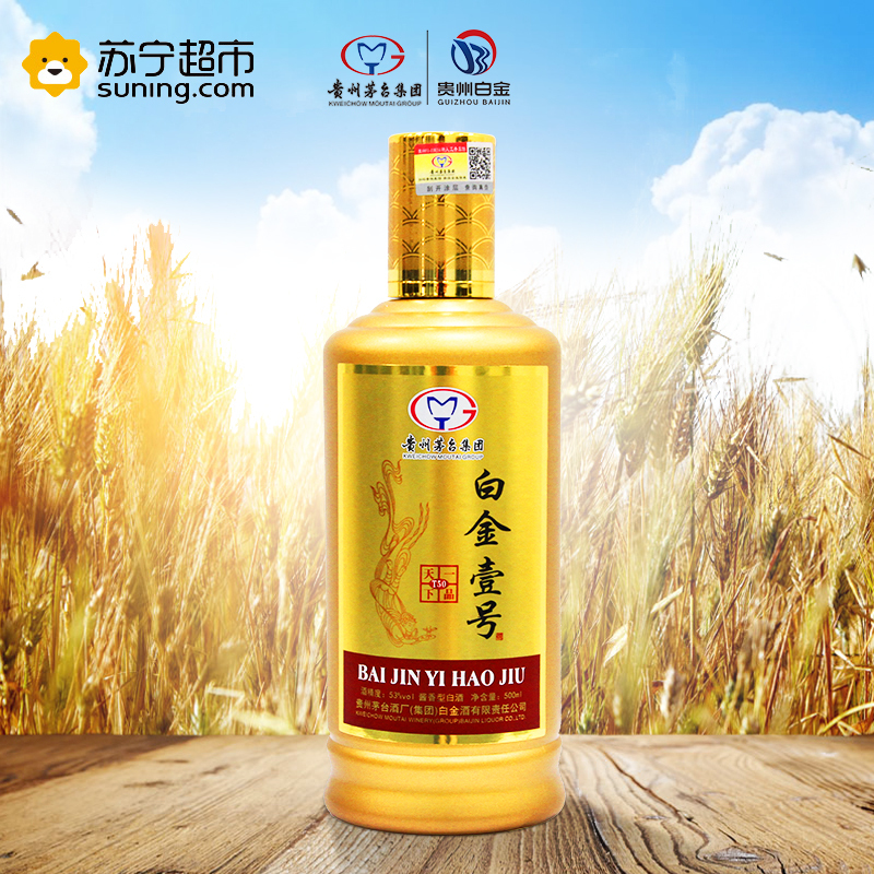 贵州茅台集团白金酒公司 白酒53度白金壹号T50 酱香型500ml*单瓶装