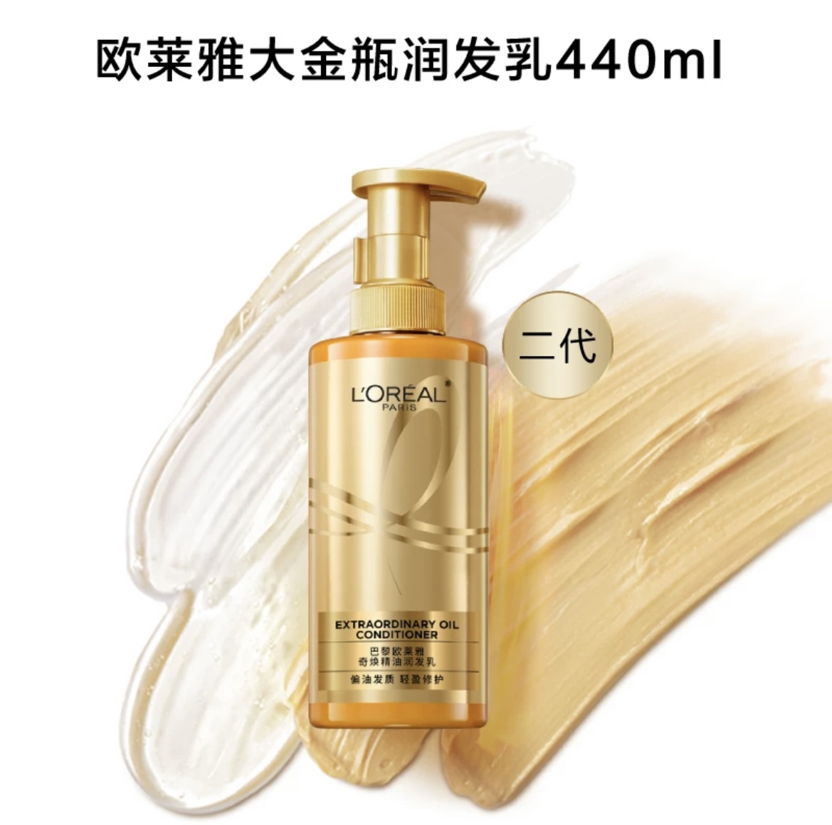 欧莱雅(L'OREAL)奇焕垂顺精油护发素440ml柔顺修护毛躁大金瓶润发乳润发乳