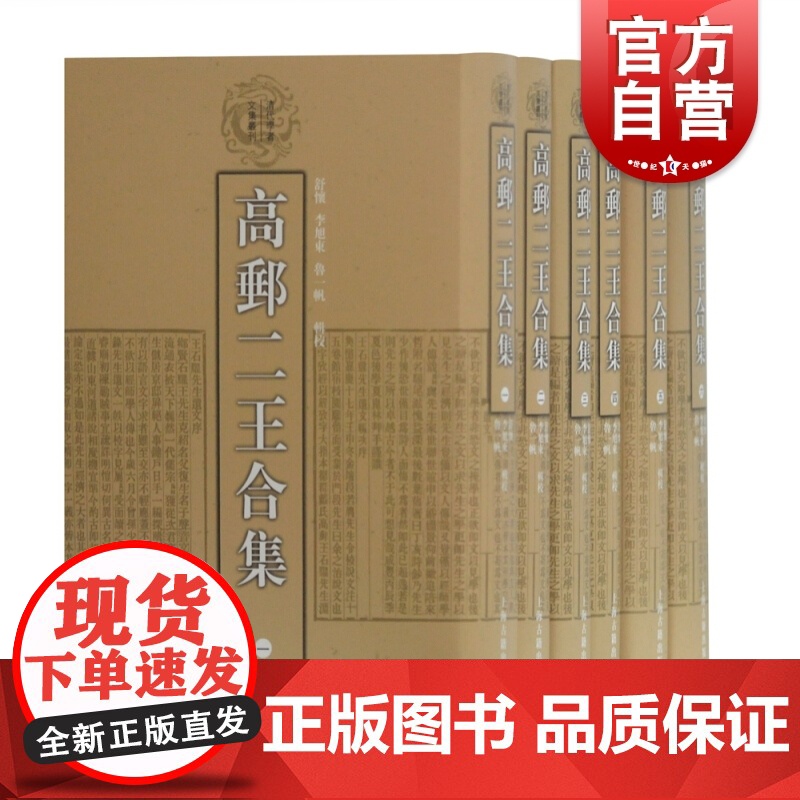 高邮二王合集全六册 清代学者文集丛刊王念孙王引之著社科文学理论文学评论与研究文学上海古籍出版社中国哲学正版图书籍高清大图