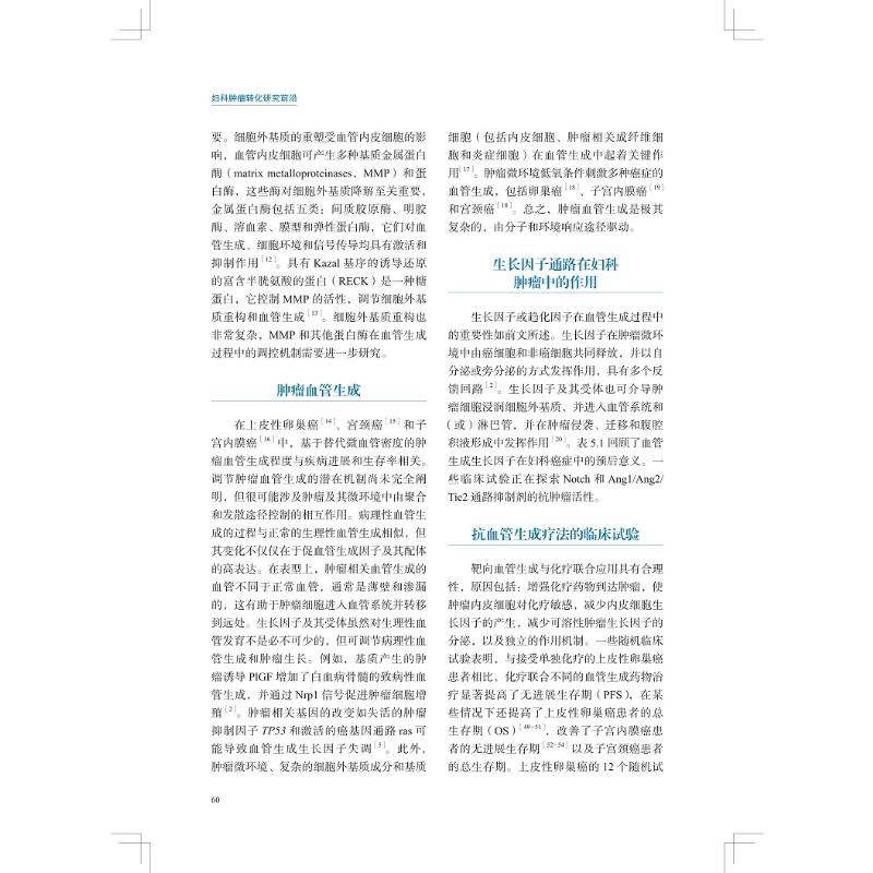 [M]妇科肿瘤转化研究前沿-9787547858684高清大图