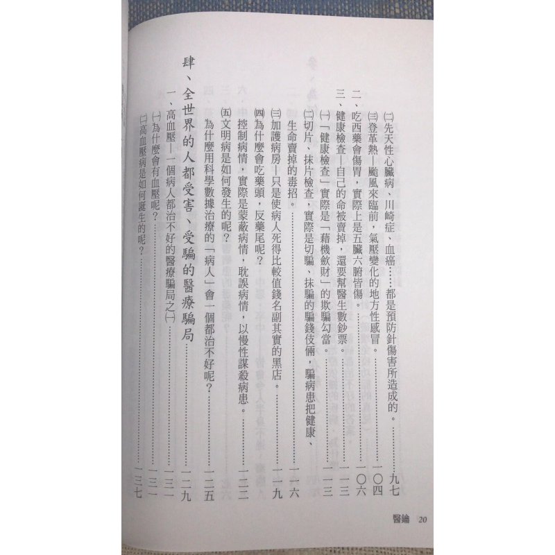医钥:揭开中医的奥秘(大字版) 彭奕竣 編著