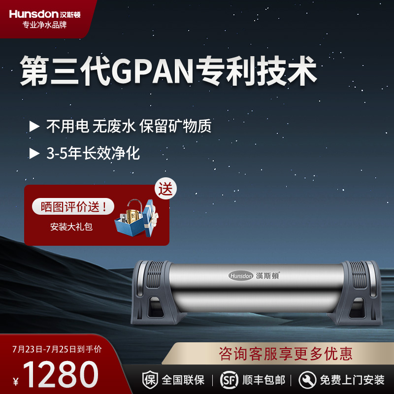 汉斯顿(Hunsdon)净水器厨下式直饮净水机HSD-1000KTGPAN超滤膜 无废水360L/H大流量