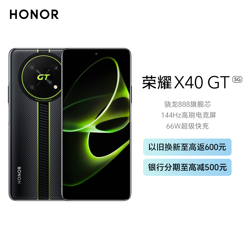 荣耀X40 GT 12GB+256GB 竞速黑 骁龙888旗舰芯 13层立体散热神装 144Hz高刷电竞屏 66W超级快充 NFC智闪卡 5G手机 游戏手机