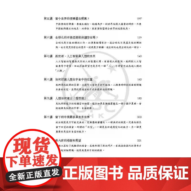 [港台原版] 许倬云十日谈:当今世界的格局与人类未来 许倬云 三联高清大图