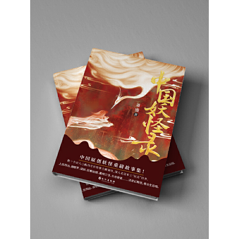 [正版] 中国妖怪录 中国原创妖怪重磅故事集妖怪文化精髓之作 看妖怪前世今生还原其原貌深入走进本土妖美世界书籍高清大图