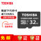 【免邮】东芝（TOSHIBA）32G TF卡 手机行车记录仪监控 内存卡存储卡Class10 M203 读100MB/s