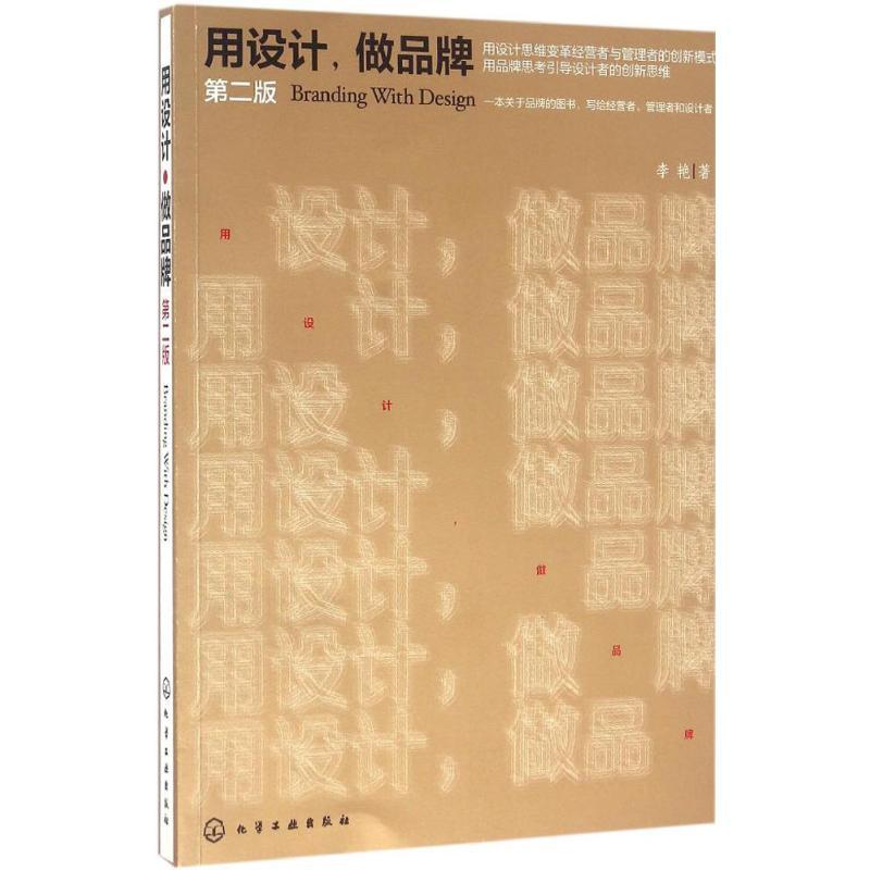 用设计,做品牌 李艳 著 艺术 文轩网