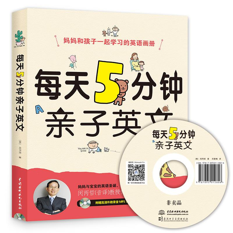 醉染图书每天5分钟亲子英文9787517046486