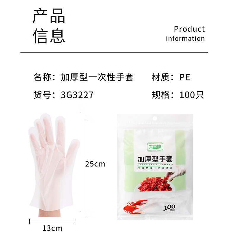 芳草地加厚型CPE一次性手套100只袋装 3G3227高清大图
