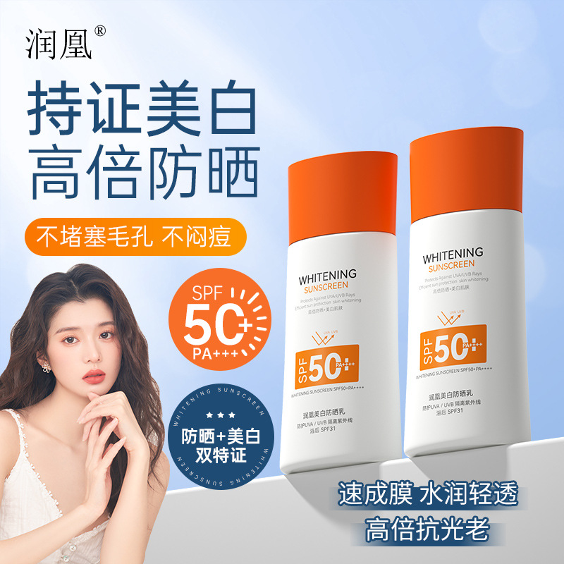 润凰美白防晒乳水润清透美白隔离润凰防晒不黏腻SPF50+ PA++++ 润凰美白防晒乳SPF50+(橙色)