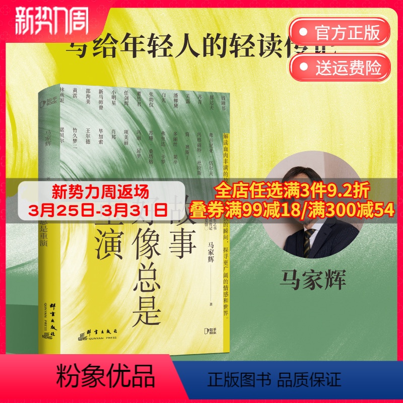 【正版】博集天卷故事好像总是重演 马家辉 打破固化思维看不一样的爱情宣言和爱情态度 艺术志向勇气时代历史文学散文 知乎