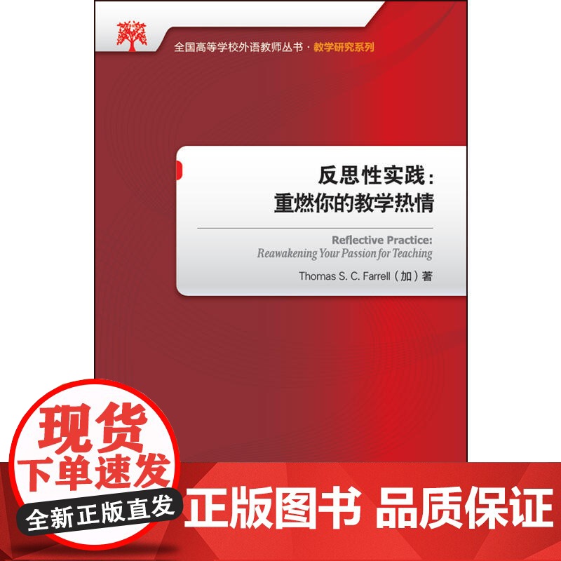 反思性实践:重燃你的教学热情(2017)高清大图