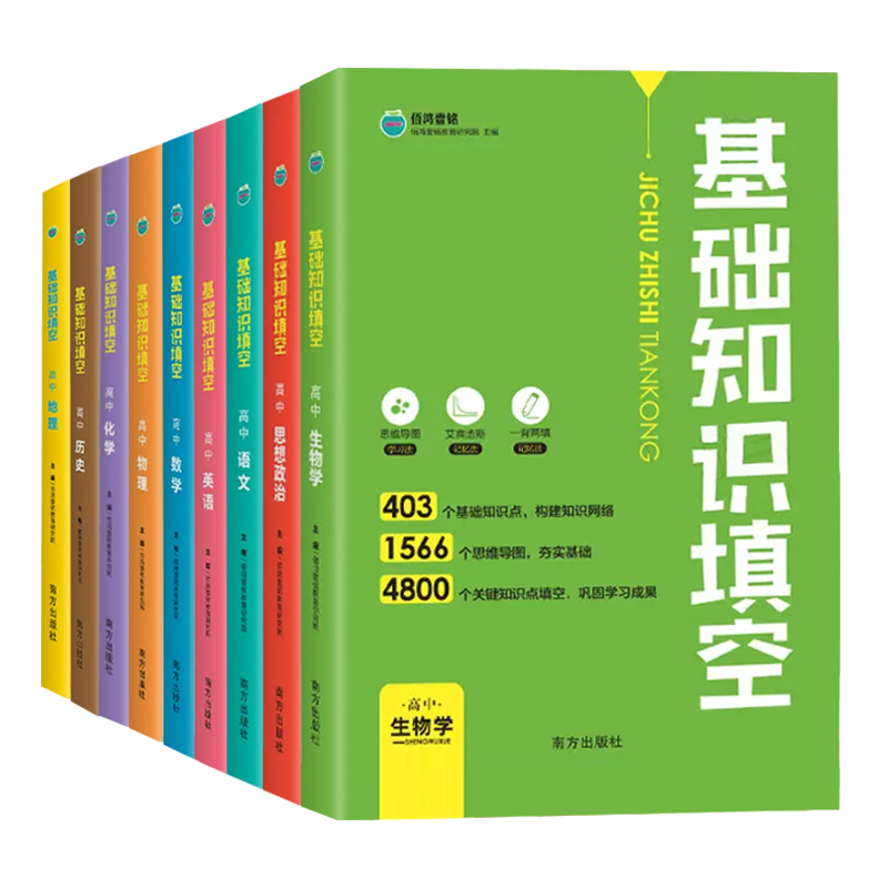 语文+数学 高中通用 [正版]2023版基础知识填空高中数学物理生物政治历史地理语文英语高中基础知识手册大全高一高二高三