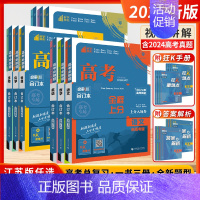 [2025-江苏适用]高考全科9本 新高考&江苏专版 [正版]江苏版2025新版高考必刷题数学物理合订本化学生物语文英语