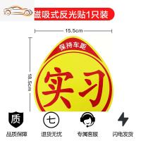 新手上路磁性车贴女司机汽车反光贴纸创意文字统一装饰标实习标志汽车车贴_747 【磁吸式】反光实习车贴1只装【无赠品】