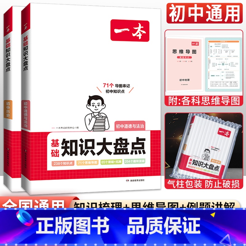 【2本套装】政治+历史 初中通用 【正版】生地会考复习资料 生物地理会考初中基础知识大盘点初一初二七8八年级地理生物必背
