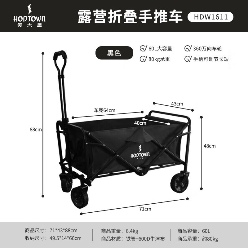 何大屋(Hodtown)户外折叠手推车 HDW1611 黑色高清大图