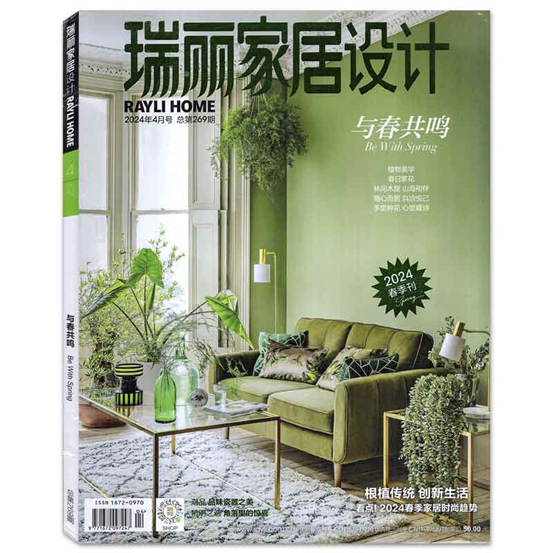 [全年12本]瑞丽家居设计2021年1-12月 [正版]全年/打包瑞丽家居设计杂志2024/2023年1/2/3/5/7高清大图