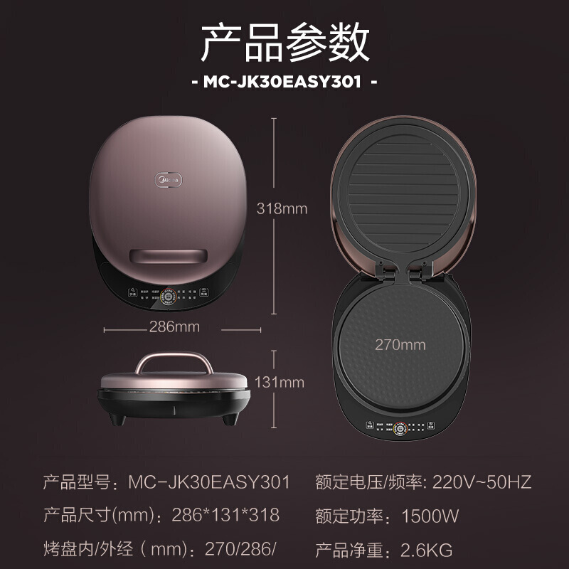 美的(Midea) 煎烤机MC-JK30Easy301微电脑式双面上下盘单独加热烤盘 不粘涂层 家用智能煎烤机电饼铛