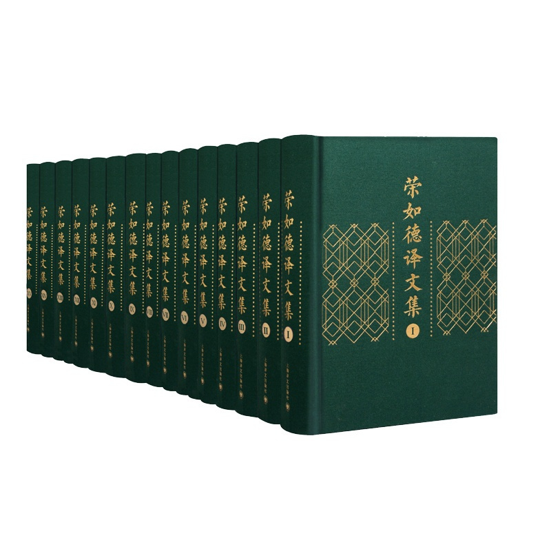 [正版]荣如德译文集 涵盖陀思妥耶夫斯基/萨克雷/布尔加科夫/王尔德/狄更斯/斯蒂文森等作品 世界文学 苏联文学 上海