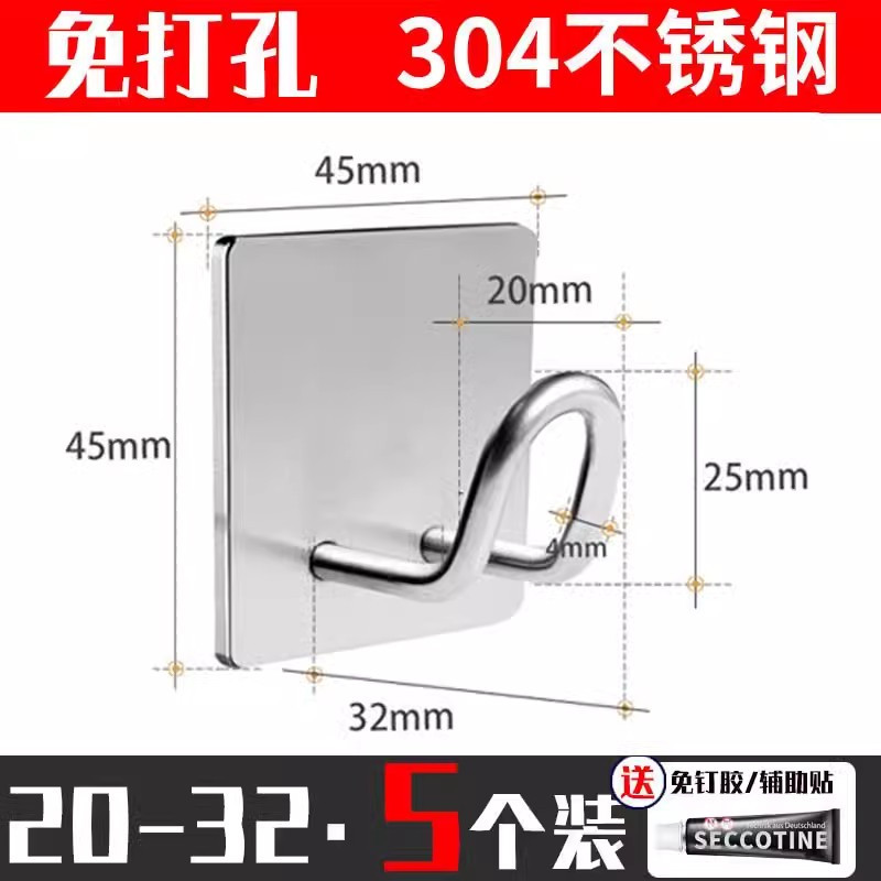 304不锈钢免打孔挂钩 方底20-32挂钩 5个/件 1件的价格 无维保 货期:1周