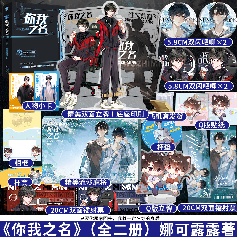 [正版] 印特签版 定制赠品 你我之名 全二册 娜可露露著 热血电竞之作 青春文学小说实体书知音漫客博文轩图书高清大图