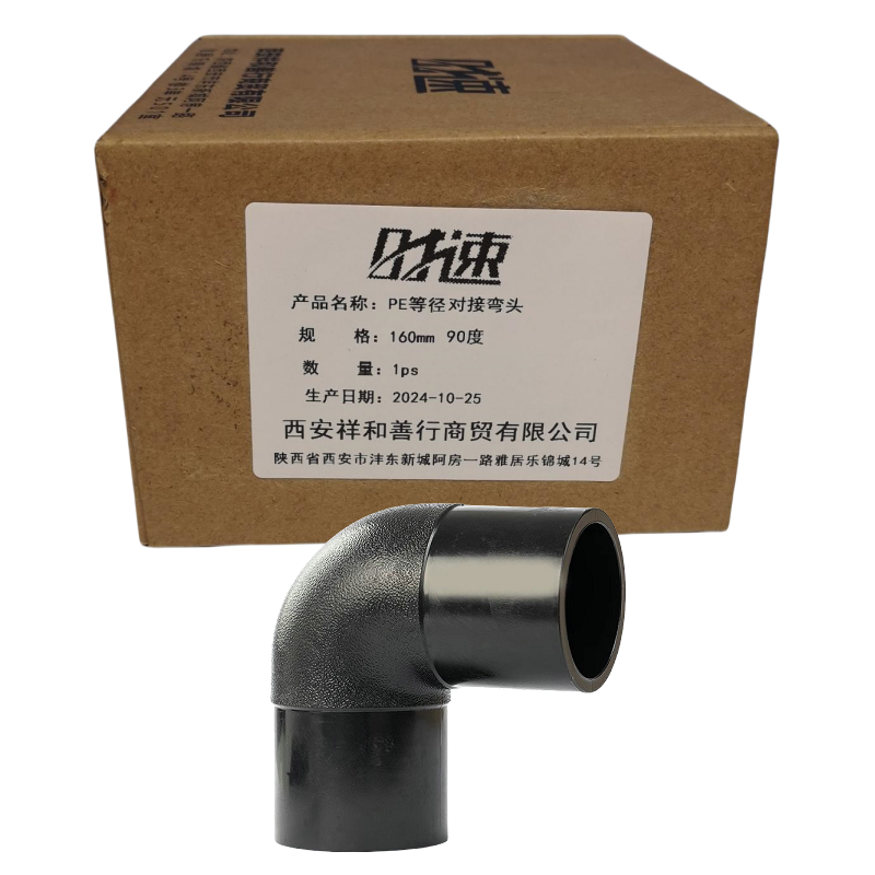 时速 PE等径对接弯头 160mm 90度 个高清大图