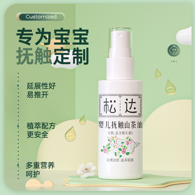 松达抚触油新生婴儿护肤山茶油按摩油身体专用润肤油宝宝精油全身