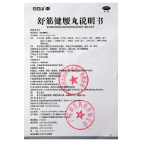 930元/盒]白云山 舒筋健腰丸45g*10瓶 补肝肾强筋骨腰膝酸痛