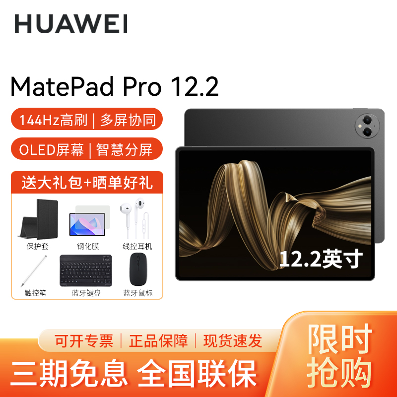 HUAWEI/华为MatePad Pro 12.2英寸2024平板电脑144hz鸿蒙游戏办公娱乐考研pad 12G+512G[WIFI版]砚黑