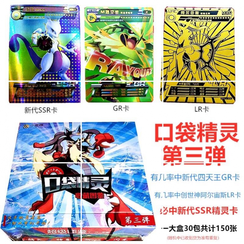 卡片srr神奇精灵神兽宝贝收藏GR卡图鉴口袋宝可梦第二弹卡牌精 钻闪版整盒160张(必中新版HR卡)+正版卡册 正版保障高清大图