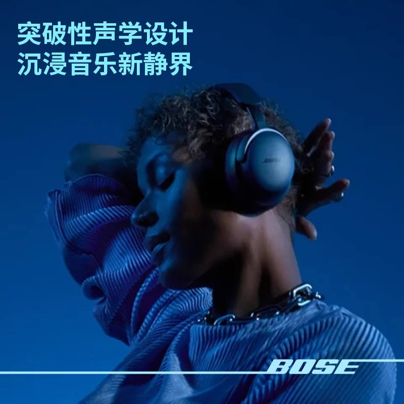 Bose QC Ultra消噪耳机主动降噪头戴式耳机限定700升级--暗月蓝[线下]