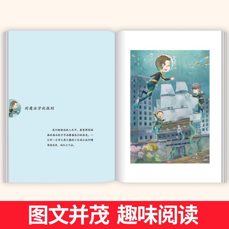 [正版]魔法学校 新中国成立儿童文学经典作品集6-12岁小学生课外书籍 三四五六年级必读经典儿童文学 名师指