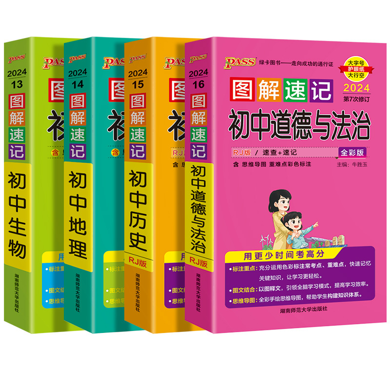 [小四门]地理生物历史道法 初中通用 [正版]初中小四门一本通图解速记政治地理生物历史初中通用必背人教版七年级八8年级上