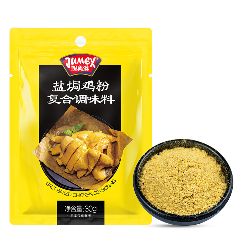 极美滋盐焗鸡粉30g盐焗鸡沙姜粉调味料广东风味