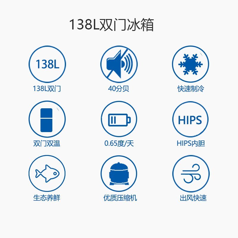 创维((SKYWORTH) 138升冷藏冷冻两门小冰箱家用 租房迷你冰箱 双门小型电冰箱BCD-138H