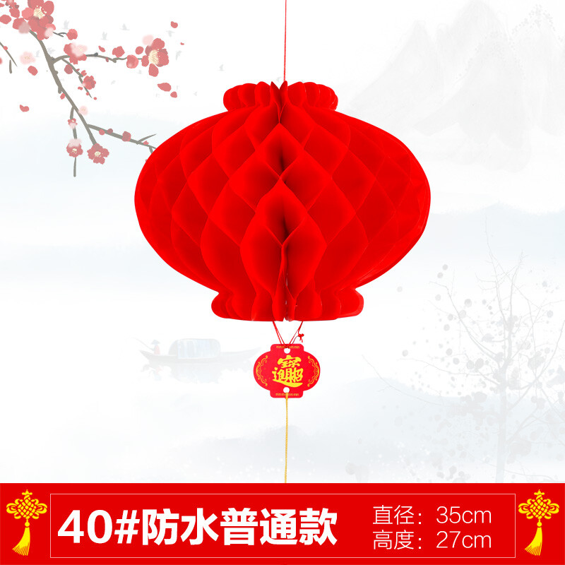 纸灯笼挂饰节庆装饰用品新年元旦小灯笼串户外防水结婚庆典开业 40#直径35厘米10个灯笼