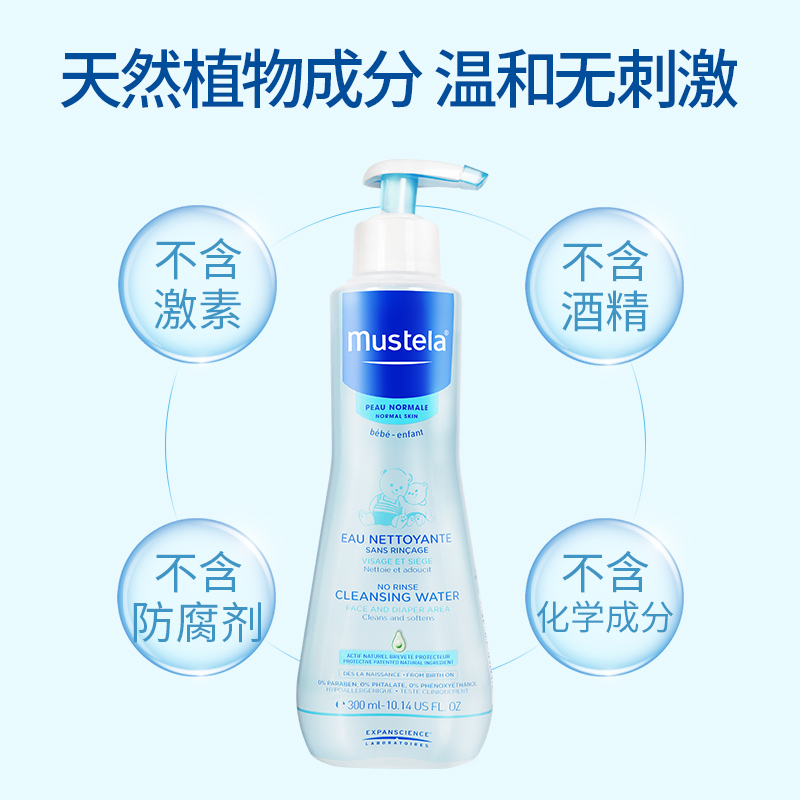 Mustela妙思乐婴幼儿宝宝免洗洗手液300ml