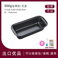 吐司模具不沾吐司盒方形小土司模具烤面包模具烘焙家用磅蛋糕模具 350克蛋糕/面包模
