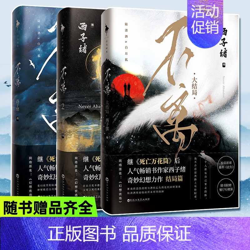 【正版】不离1+2+3 共3本 完结版 西子绪著 不离小说 幻想农场实体书 青春文学幻想玄幻小说书小剧场梦境西子绪的