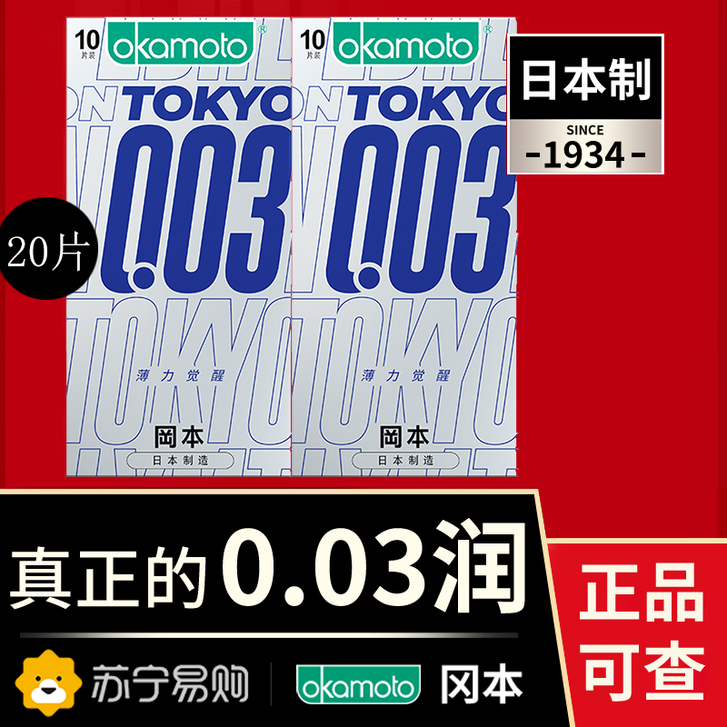 [冈本003]避孕套超薄裸入官方正品旗舰店男女士专用001安全套套