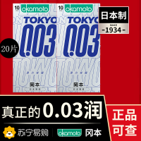 [冈本003]避孕套超薄裸入官方正品旗舰店男女士专用001安全套套