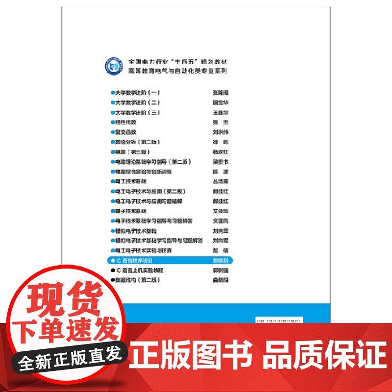 C语言程序设计高清大图