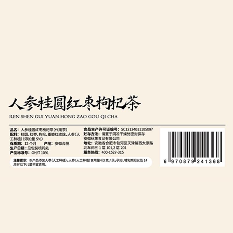 燕之坊 人参桂圆红枣枸杞茶75g