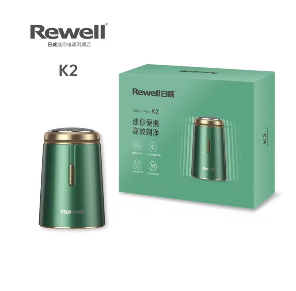 日威(Rewell)迷你电动便携式剃须刀K2 颜色随机高清大图
