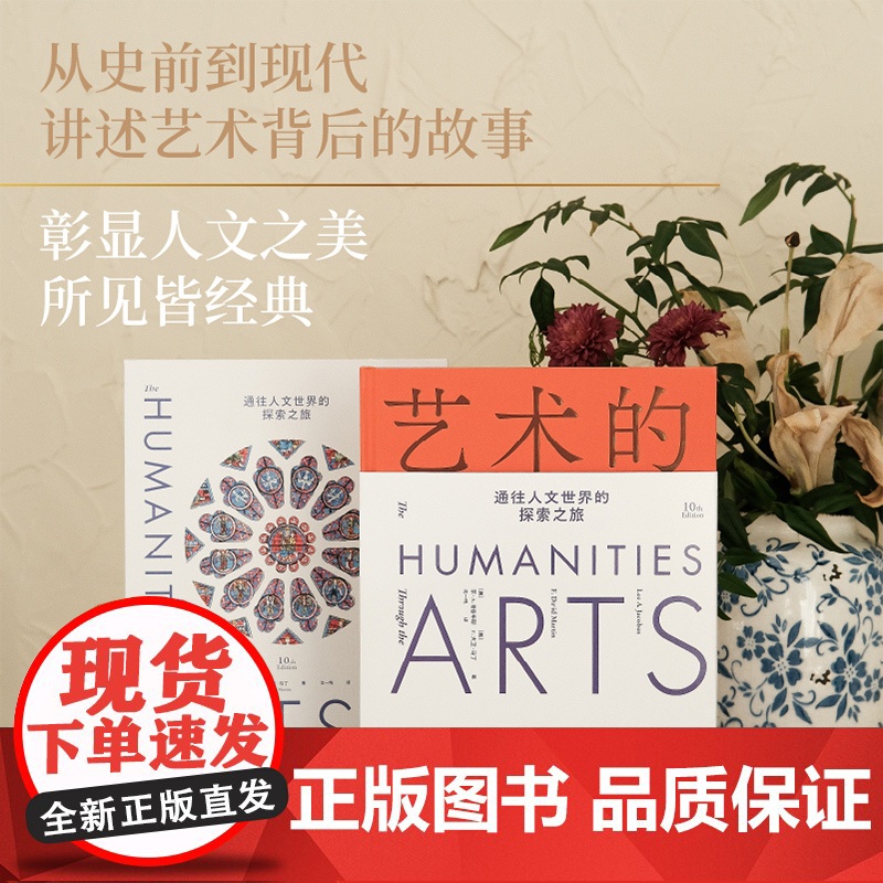 艺术的礼物 通往人文世界的探索之旅 F大卫马丁等著 再版半个多世纪的不朽之作 值得品读一生 收藏一生的艺术长廊 中信出版高清大图